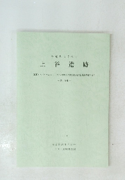 千葉県八千代市上谷遺跡