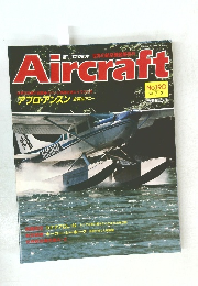 エアクラフト　1992年7/21号　No.190
