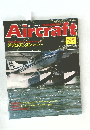 エアクラフト　1992年7/21号　No.190