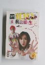 100語でスタートク 英会話　2004年4月号