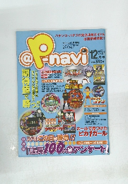 Pnavi12月