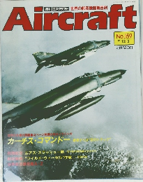 Aircraft　エアクラフト　1991年12/3号　No.159