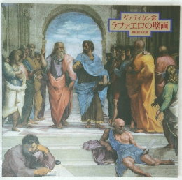 ヴァティカン宮ラファエロの壁画