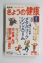 きょうの健康　2006年1月号