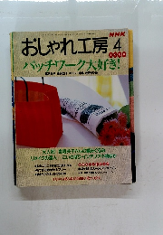 おしゃれ工房　1999　4