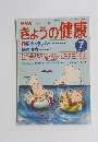 きょうの健康　1997年