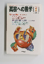 高校への数学　2000　1