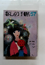 暮しの手帖　57　1978