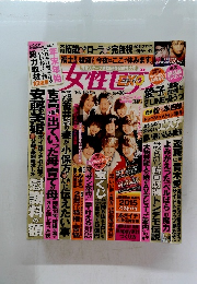 女性セブン　2015年1月8.15日合併号