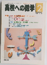 高校への数学　1997　2