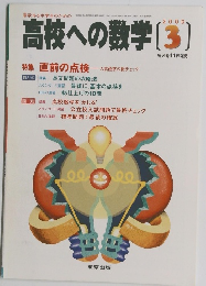 高校への数学　2000年3月号