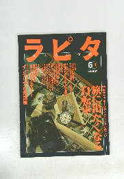 ラピタ　1998-6　特集　旅に出たくなる自転車 34
