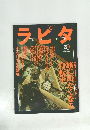 ラピタ　1998-6　特集　旅に出たくなる自転車 34
