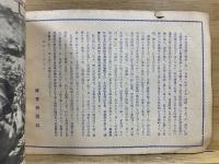 特派員決死撮影 支那事変写真帖