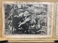 特派員決死撮影 支那事変写真帖