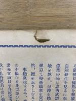 特派員決死撮影 支那事変写真帖