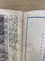 特派員決死撮影 支那事変写真帖