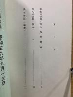 韓基徳指紋押捺拒否裁判　証言集