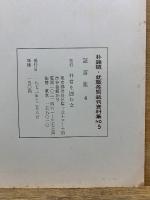 証言集