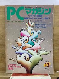 PCマガジン