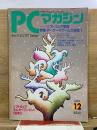 PCマガジン