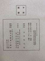 皇威輝く南支之展望 : 廣東 厦門 香港 南寧 汕頭 海南島