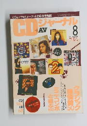 CDジャーナル　1993　8