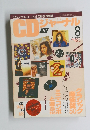 CDジャーナル　1993　8