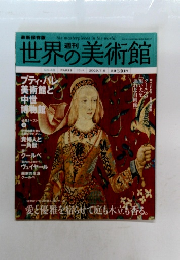 世界の美術館 No.48　フランス