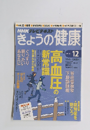 きょうの健康　2014年12月号