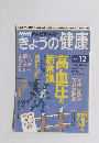 きょうの健康　2014年12月号