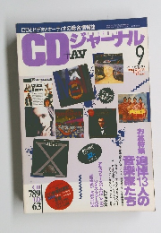 CDジャーナル　1993年9月号