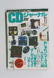 CDジャーナル　1993年11月号