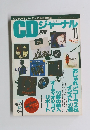 CDジャーナル　1993年11月号