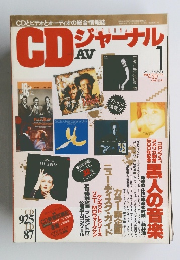 CDジャーナル　1993　1