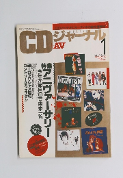 CDジャーナル　1991年1月号