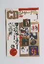 CDジャーナル　1991年1月号