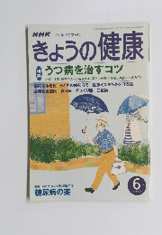 きょうの健康　2001年6月号