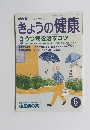 きょうの健康　2001年6月号