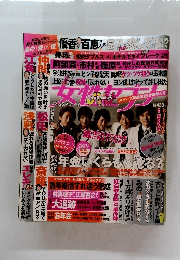 女性セブン　12月25日・1月1日