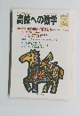 高校への数学　2001年7月号