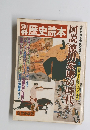 別冊歴史読本　図説 徳川家康の時代