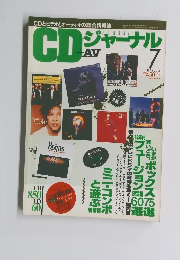CDジャーナル 1993年 7月1日号