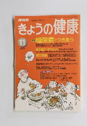 きょうの健康　1995年11月号