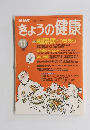 きょうの健康　1995年11月号