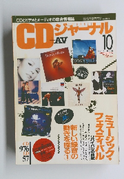 CDジャーナル　1993　10