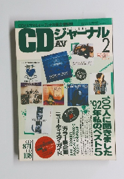 CDジャーナル　1993年2月号