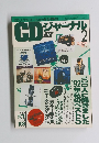 CDジャーナル　1993年2月号