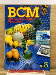 BCM Business Computer Magazine　月刊マイコン7月号特別付録