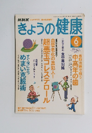 きょうの健康　2005年6月号